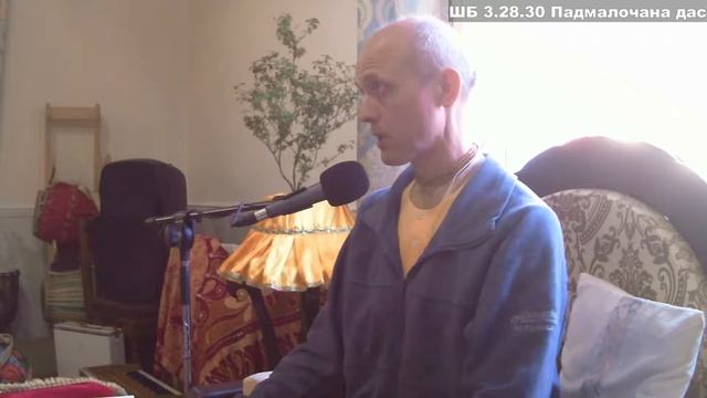 ШБ 3.28.30 Падмалочана дас