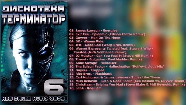 Дискотека Терминатор 6. 2003 (Казанова Records)