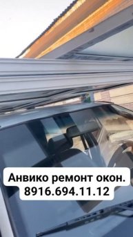 И жадность и смекалка Победили. Ремонт окон и дверей. Подольск. Чехов. Серпухов.