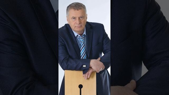 Владимир Вольфович Жириновский. Украина.