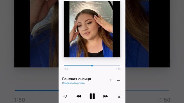 Изабелла Биштова-Раненая львица (кавер)