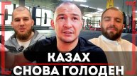 КОНФЛИКТ с Дивничем, БОЙ с Раисовым - Дамир Исмагулов: ВОЗВРАЩЕНИЕ в UFC или КОНТРАКТ с ACA, Царукян