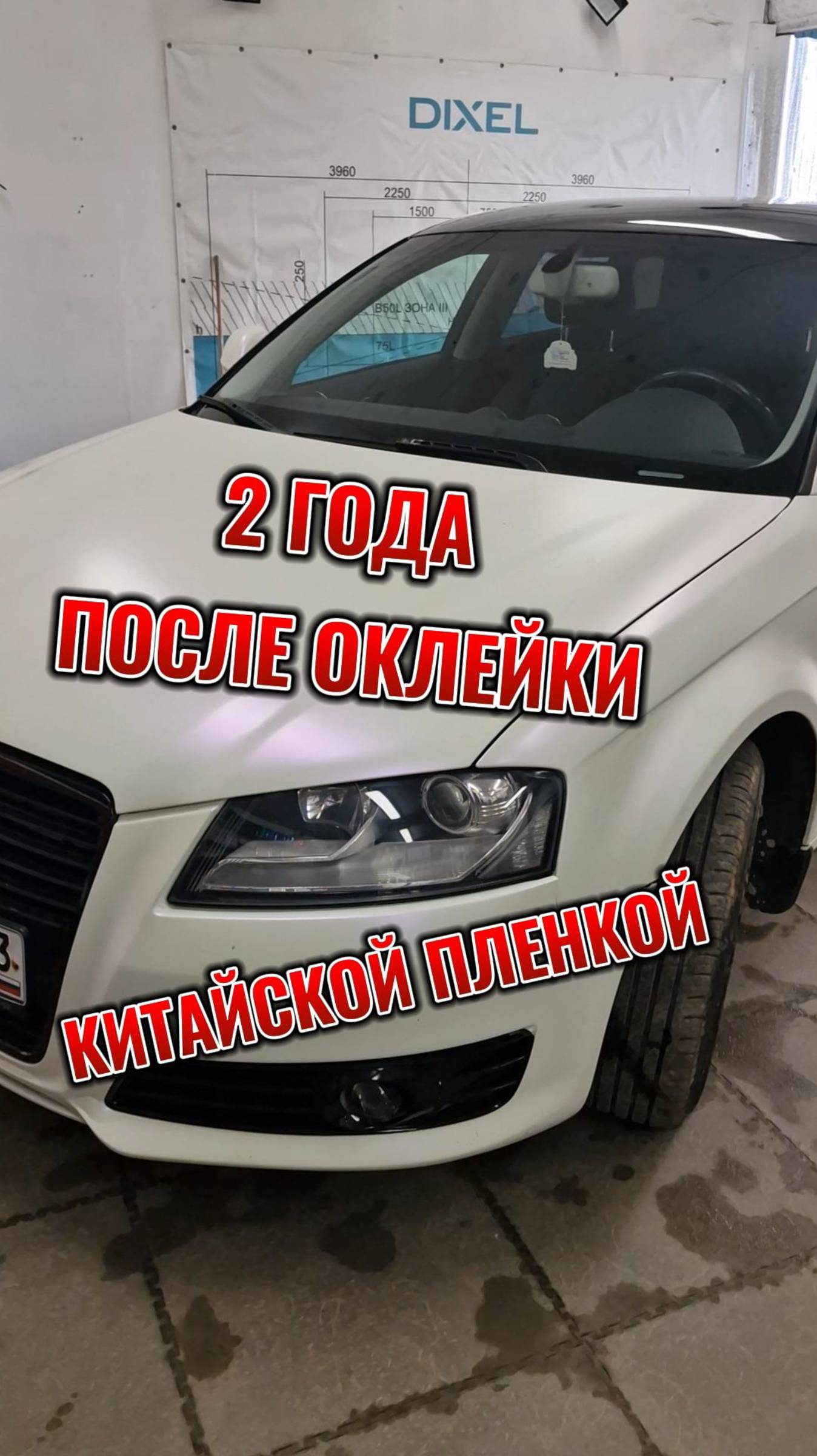 2 года после оклейки машины в китайскую пленку. Что с ней стало