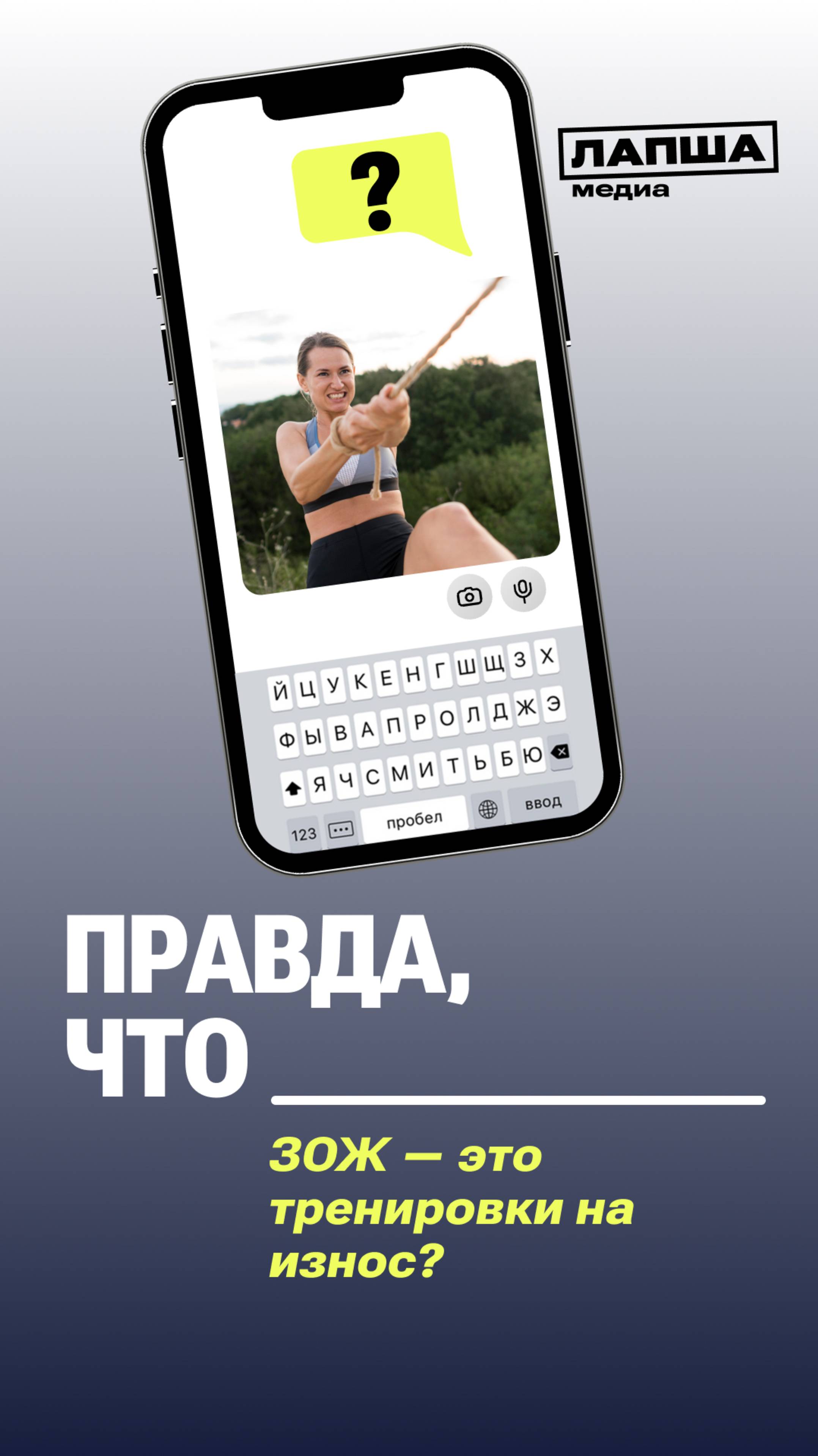 ЗОЖ — ЭТО ТРЕНИРОВКИ НА ИЗНОС?