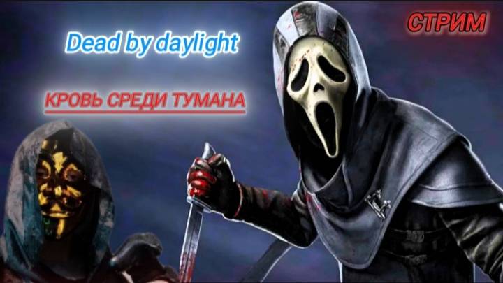 Dead by daylight ➤ САМЫЕ ВЕСЁЛЫЕ КАТКИ ПО ДБД С КИНХОШУТОМ
