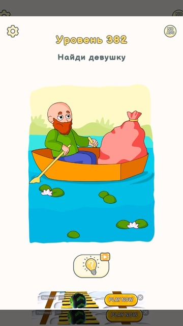 Я разгпдал пару
Загадак