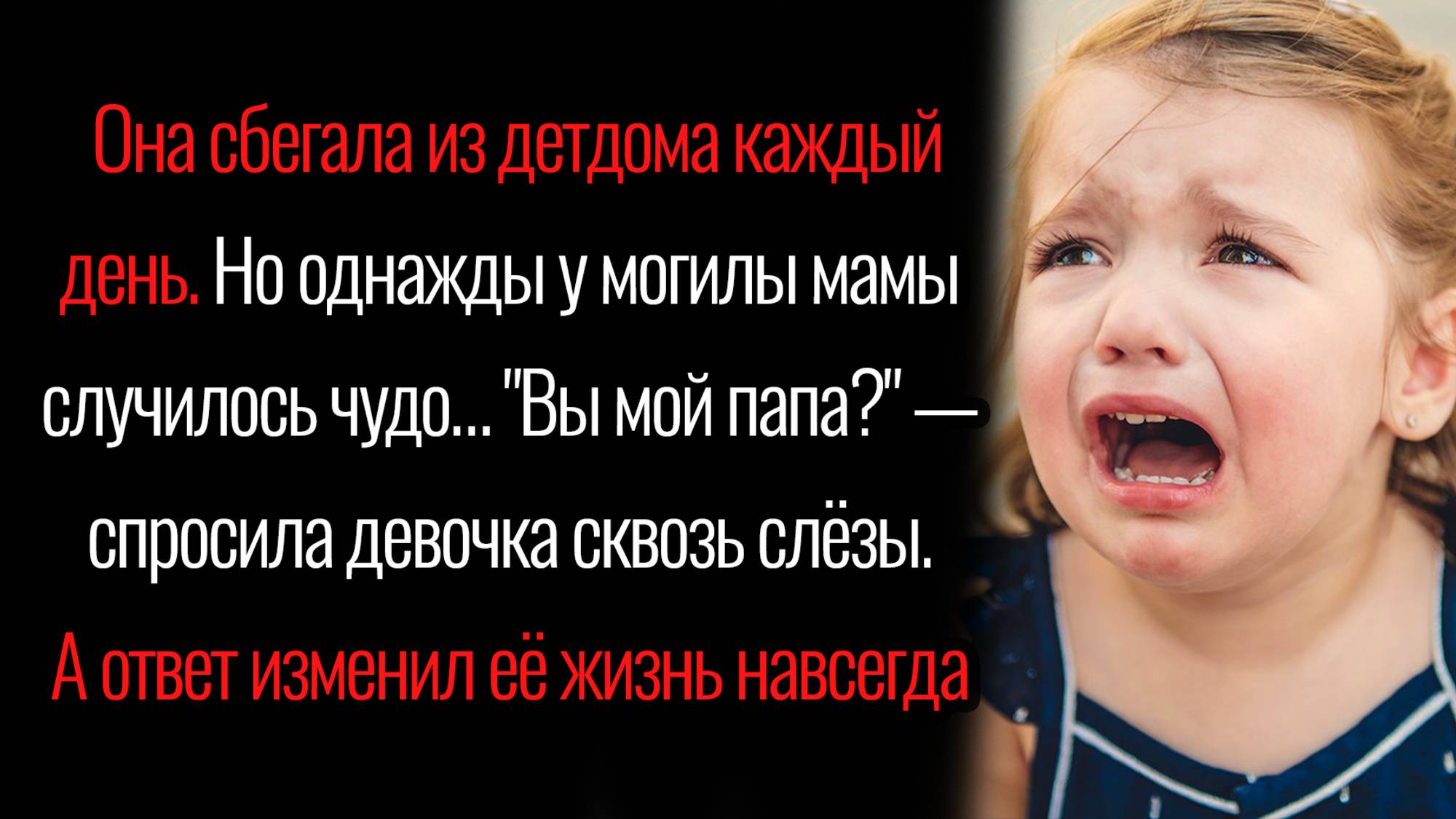 Истории из жизни. "Вы мой папа?" Аудио рассказы