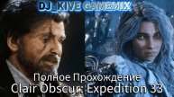 🎬 Прохождение Clair Obscur: Expedition 33 — Акт 3: Маэль | Сюжетные повороты | Часть 10