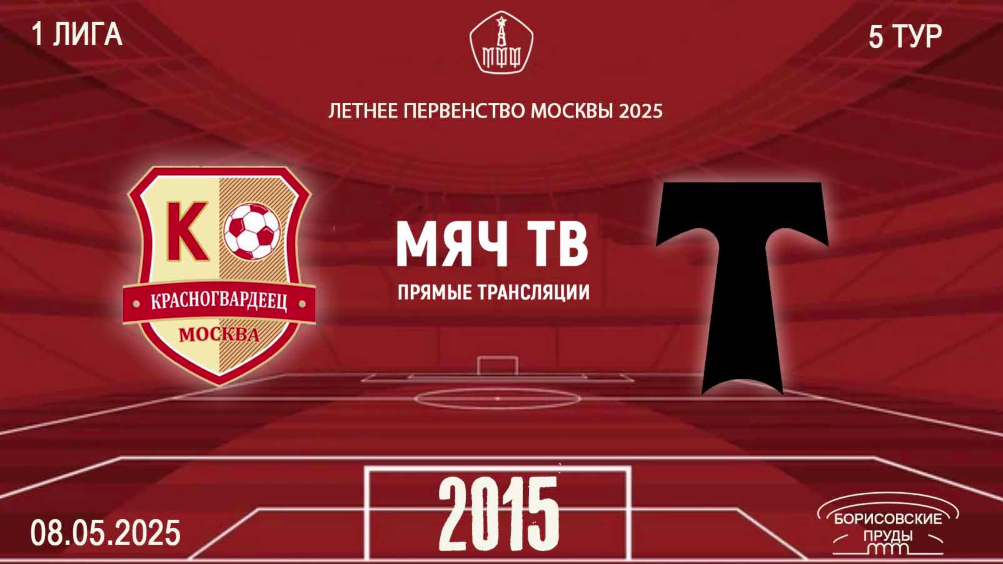 Красногвардеец 2015  vs АО ФК Торпедо 2015  (Начало 08.05.2025 в 14-10)