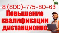 Курсы повышения квалификации и переподготовки