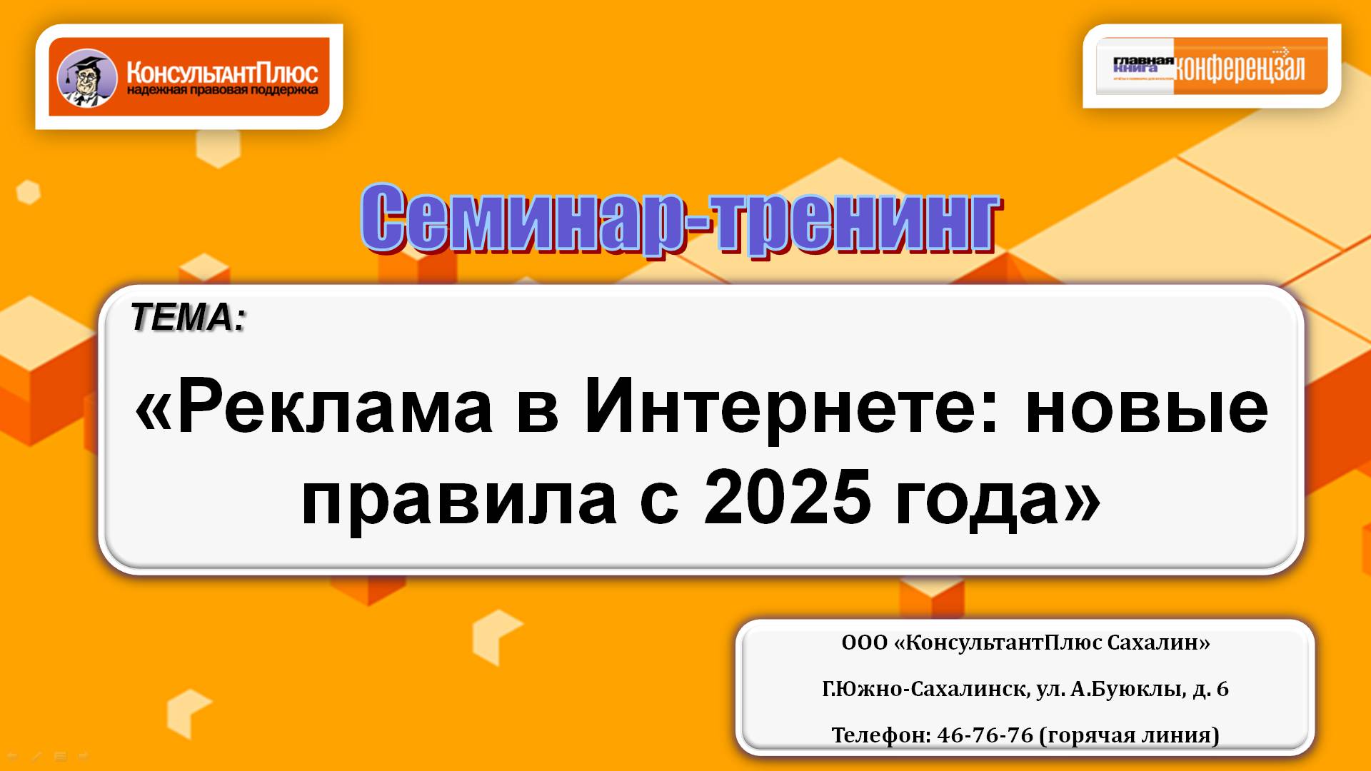 Реклама в Интернете: новые правила с 2025 года