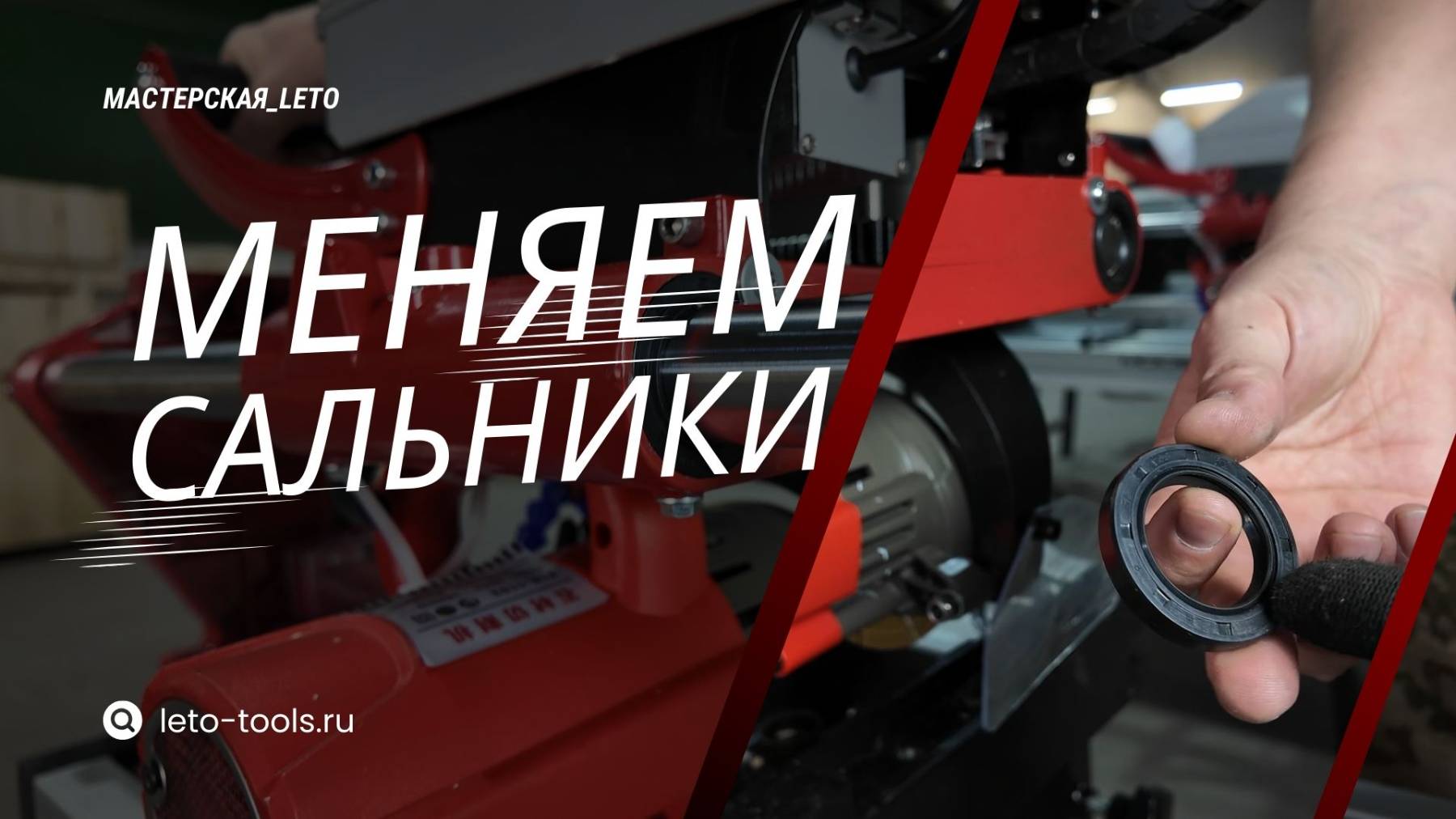 Как поменять сальники на электрическом плиткорезе с автоподачей LETO TOOLS Т8 | Мастерская_LETO