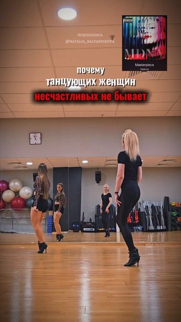 танцующих женщин несчастливых не бывает