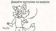 Вторая личность Фан Фреда. Хорошо или плохо?