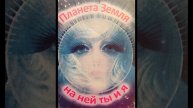 #Планетаземля
Земля есть дом, а Солнце Свет
С Любовью встретим мы Рассвет