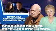 ⚡️ Как развивалась журналистика в послевоенное время? Из первых уст || Исторические факты о войне