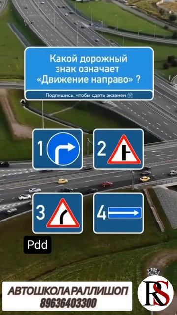 Автошкола Ралли Шоп. ПДД. Вождение.