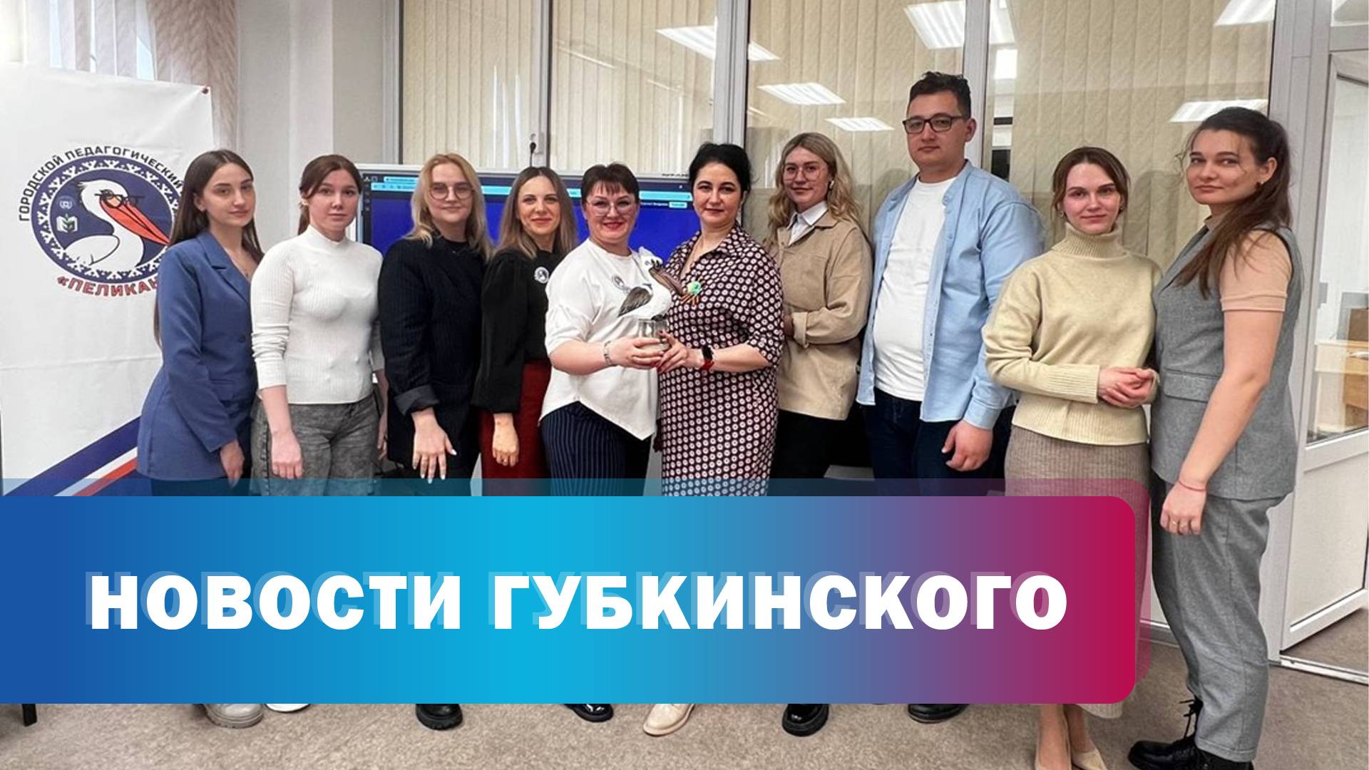 Клуб " Ямальские Пеликаны"