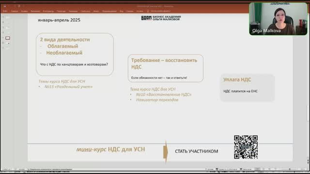 НДС 2025 | Практика на сегодня