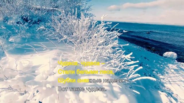 зимние чудеса