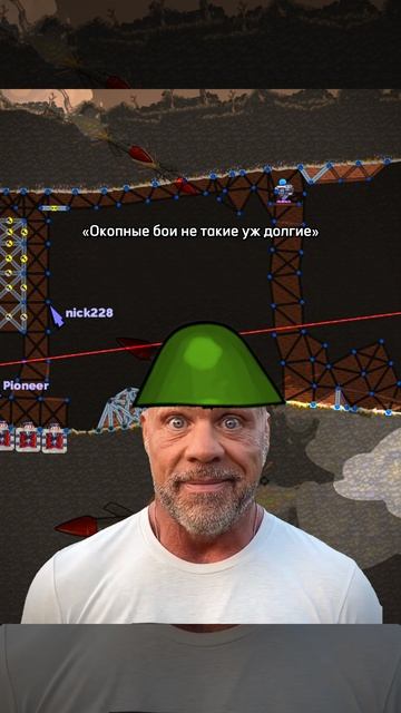 Чел буквально сказал 💀| #русскиефорты #фортс #forts #мем #бои #прикол #окопы