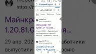 как скачать Майнкрафт 1.20.81