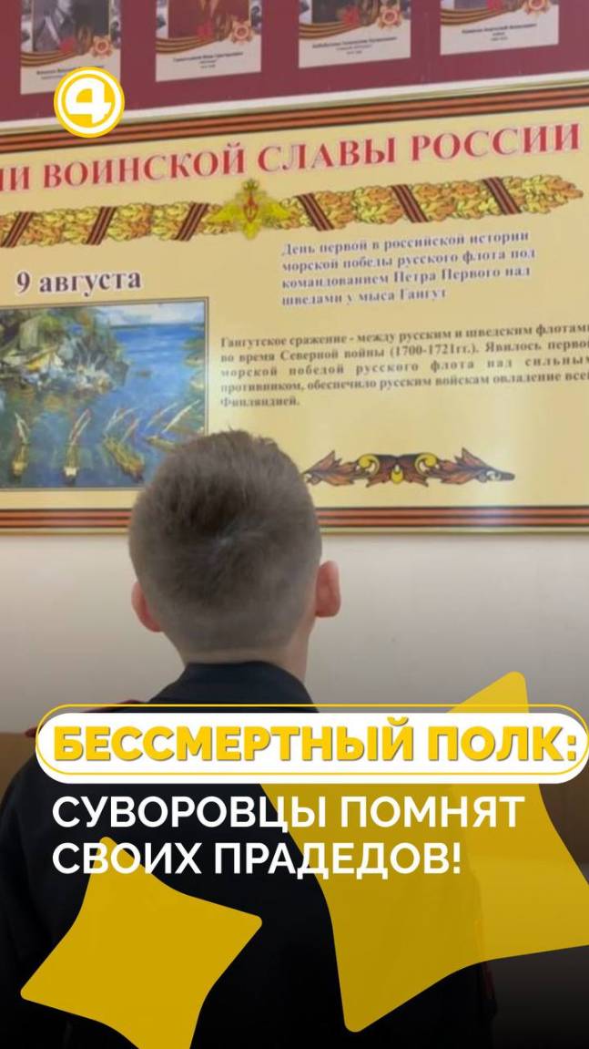Суворовцы делятся семейными историями Великой Отечественной