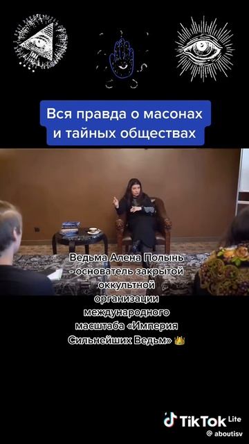 О масонах