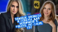 Важные нюансы и советы для новичков в работе по схеме FBS