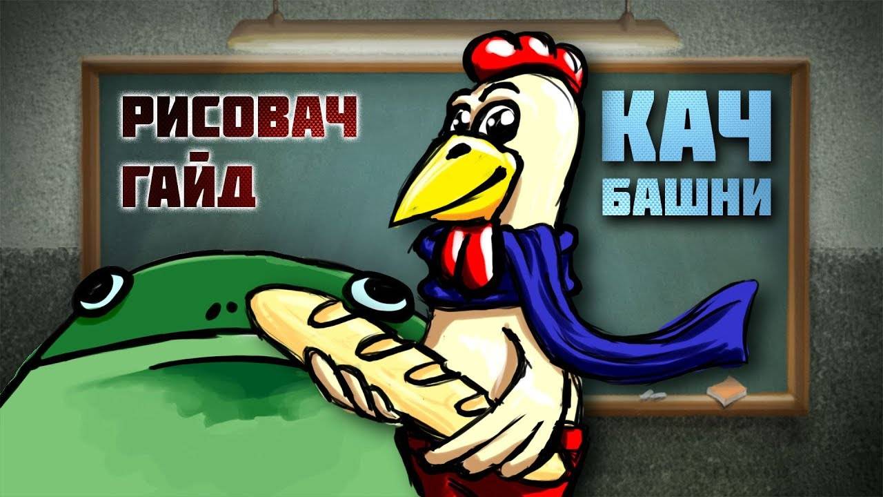 Качающиеся башни. War Thunder