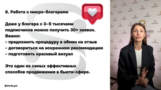 Урок 3.«Как найти первых клиентов и заработать уже в первый месяц после обучения