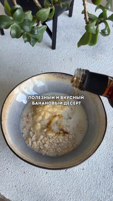Банановый десерт😍Рецепт в комментариях