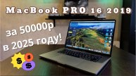 🔥 MacBook Pro 16 (2019) за 50 000 ₽ – ЛУЧШАЯ покупка в 2025?