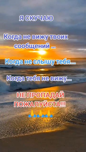 Скучаю...