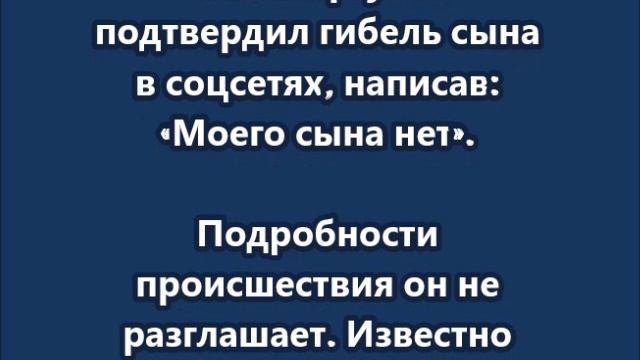 Машина насмерть сбила сына ведущего телеканала «Россия 24» Сергея Шаргунова