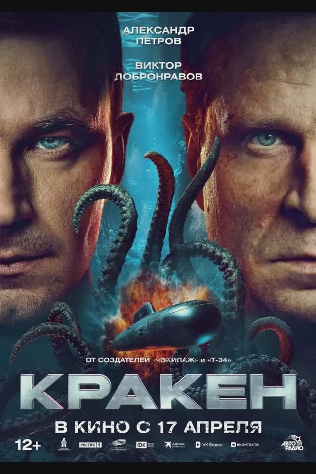 КРАКЕН 2025