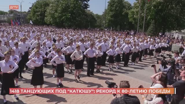 1416 студентов станцевали на ростовской площади под Катюшу