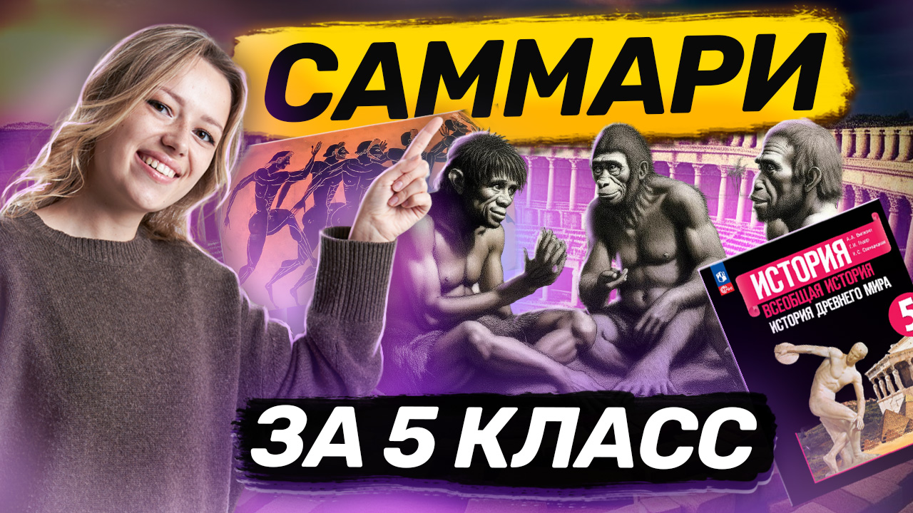 Вся История за 5 класс I Задания №15, 16, 17 I ОГЭ по Истории I Умскул