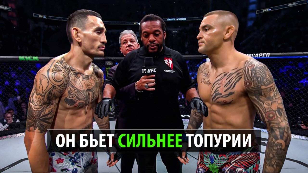 СУПЕРБОЙ ЗА ПОЯС BMF Дастин Порье VS Макс Холлоуэй 3 UFC 318 / Разбор и Прогноз ЮФС