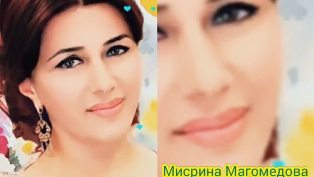 Мисрина Магомедова - Влюбись❤