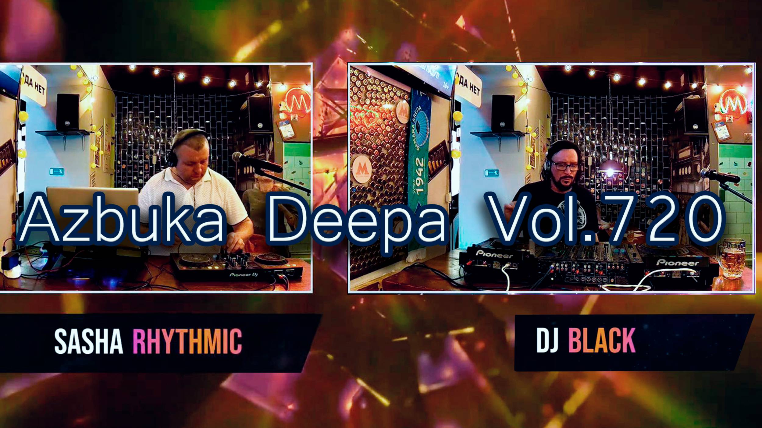 Azbuka Deepa Vol.720 - Malafeev, Black, Sasha Rhythmic (Бар Станция Жигулевская) Stream 04.11.2024