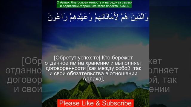 Коран Сура Аль Муминун | 23:8  | Чтение Корана с русским п?