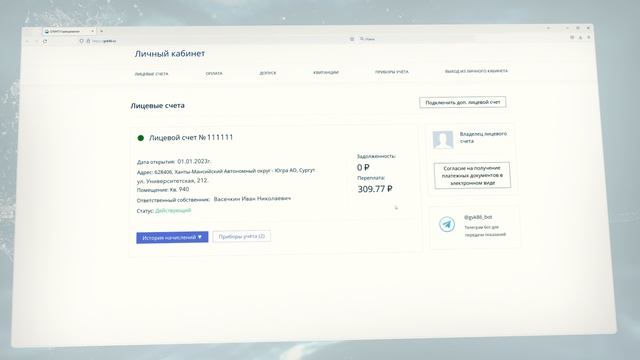 Сургутский Горводоканал_электронные квитанции