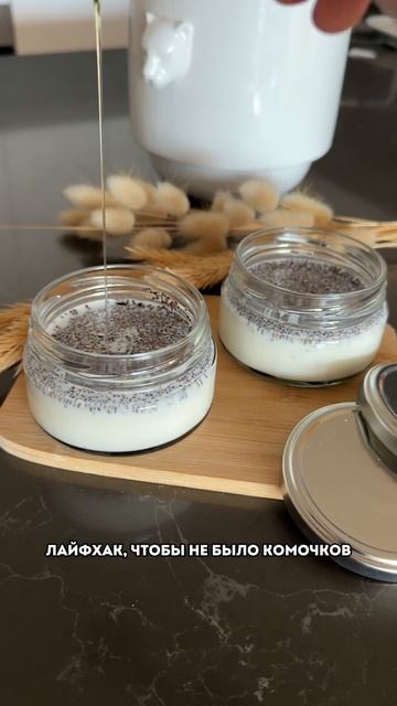 БЫСТРЫЙ ДЕСЕРТ ЧИА-ПУДИНГ С БАНАНОМ🍌 рецепт в комментариях