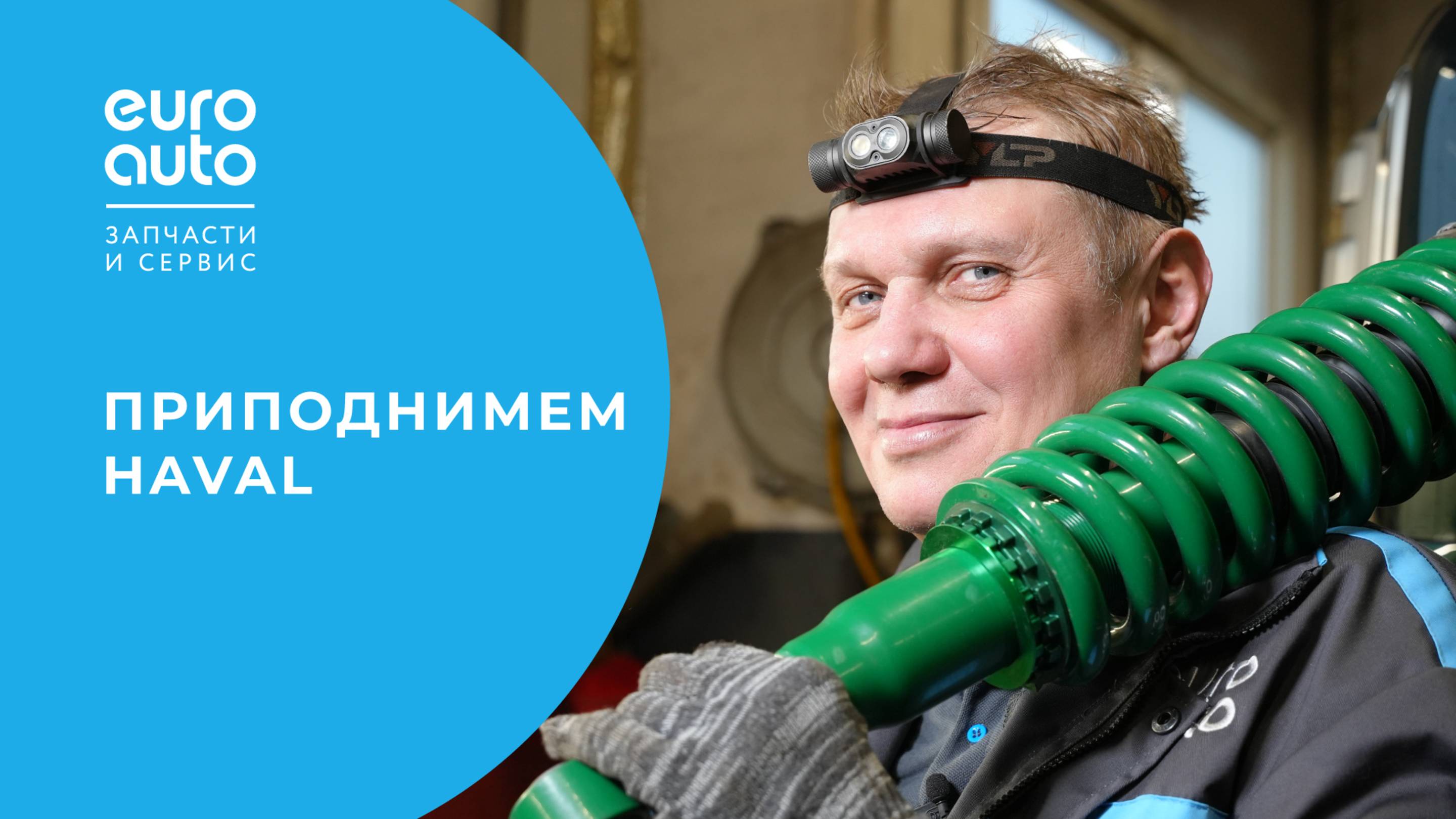 Как увеличить клиренс — тюнинг подвески Haval H9