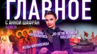 Патриарх Кирилл о межрелигиозном мире/Перемирие на День Победы?/Как сохранить память о Великой войне