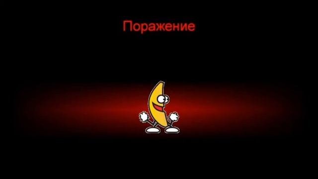 Песня (Банана)