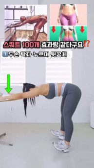 스쿼트 하기 싫을 때 이거 하면 됨 #뱃살운동 #여름다이어트 #오운완