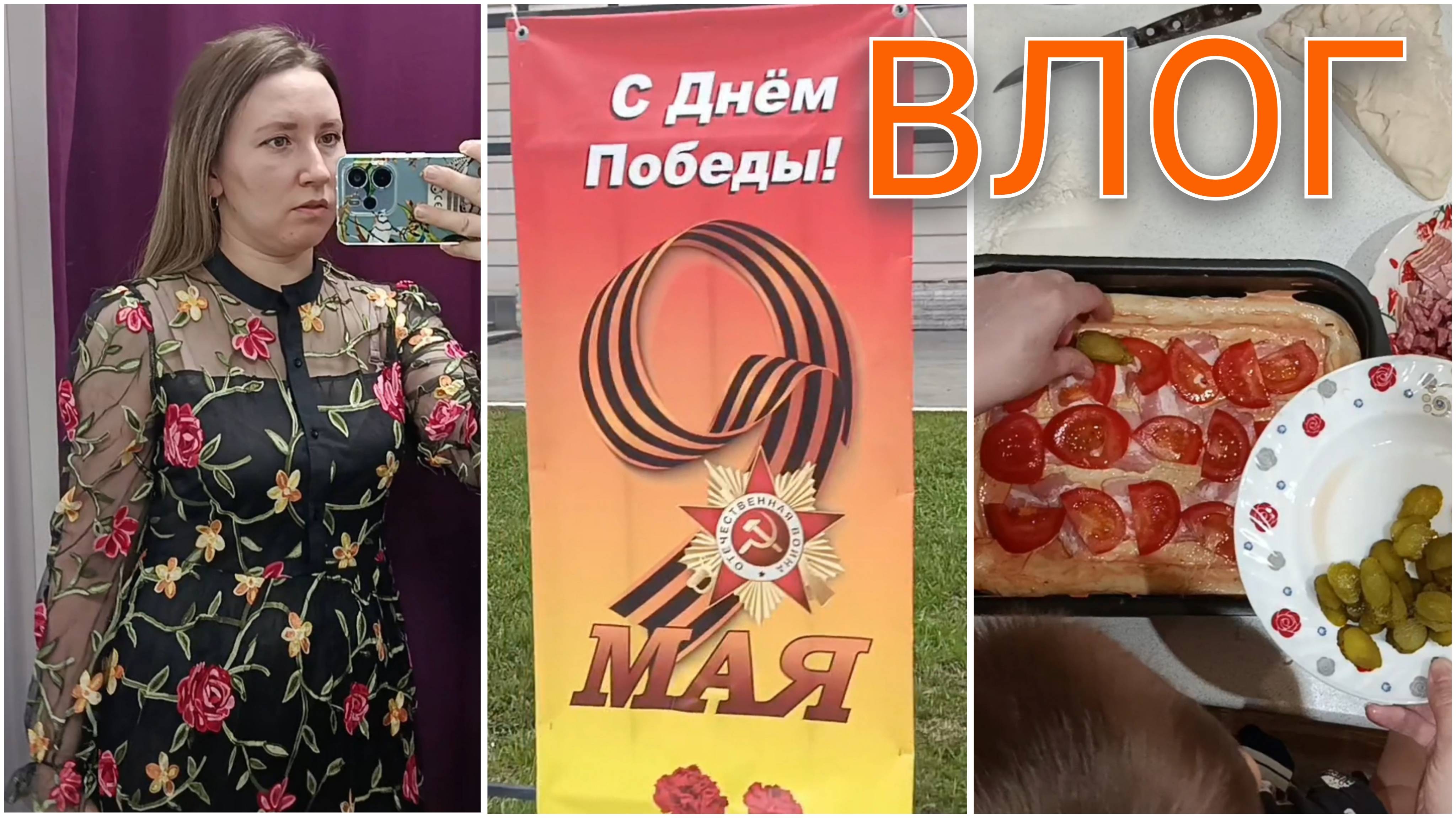 УРАЛ / ВЛОГ Примерка платьев, купила карандаши. Всё празднично. Дети с мамой готовят пиццу.
