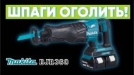 Makita DJR360. Мнение мастера